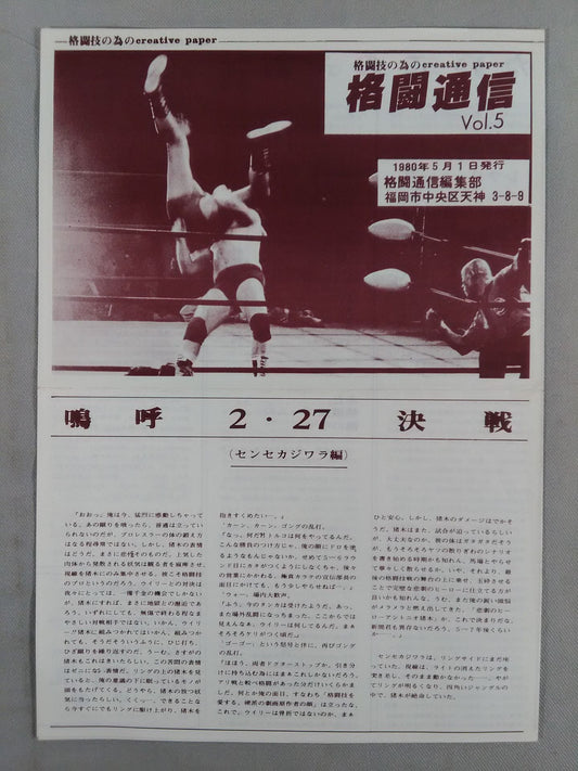 Fighting Communication vol.5