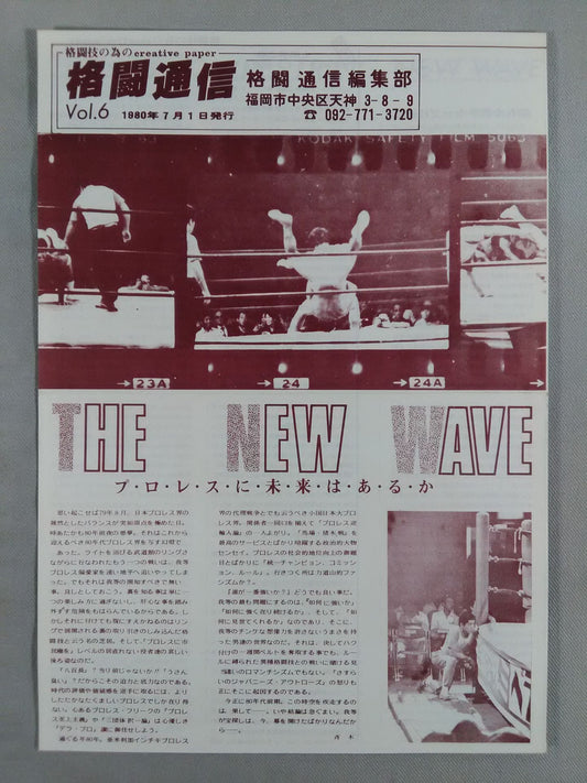 Fighting Communication vol.6