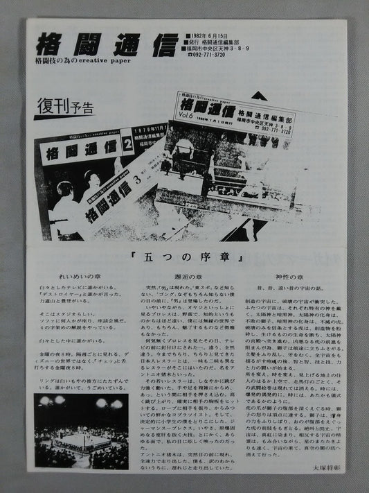 Fighting News Reissue Trailer Issue