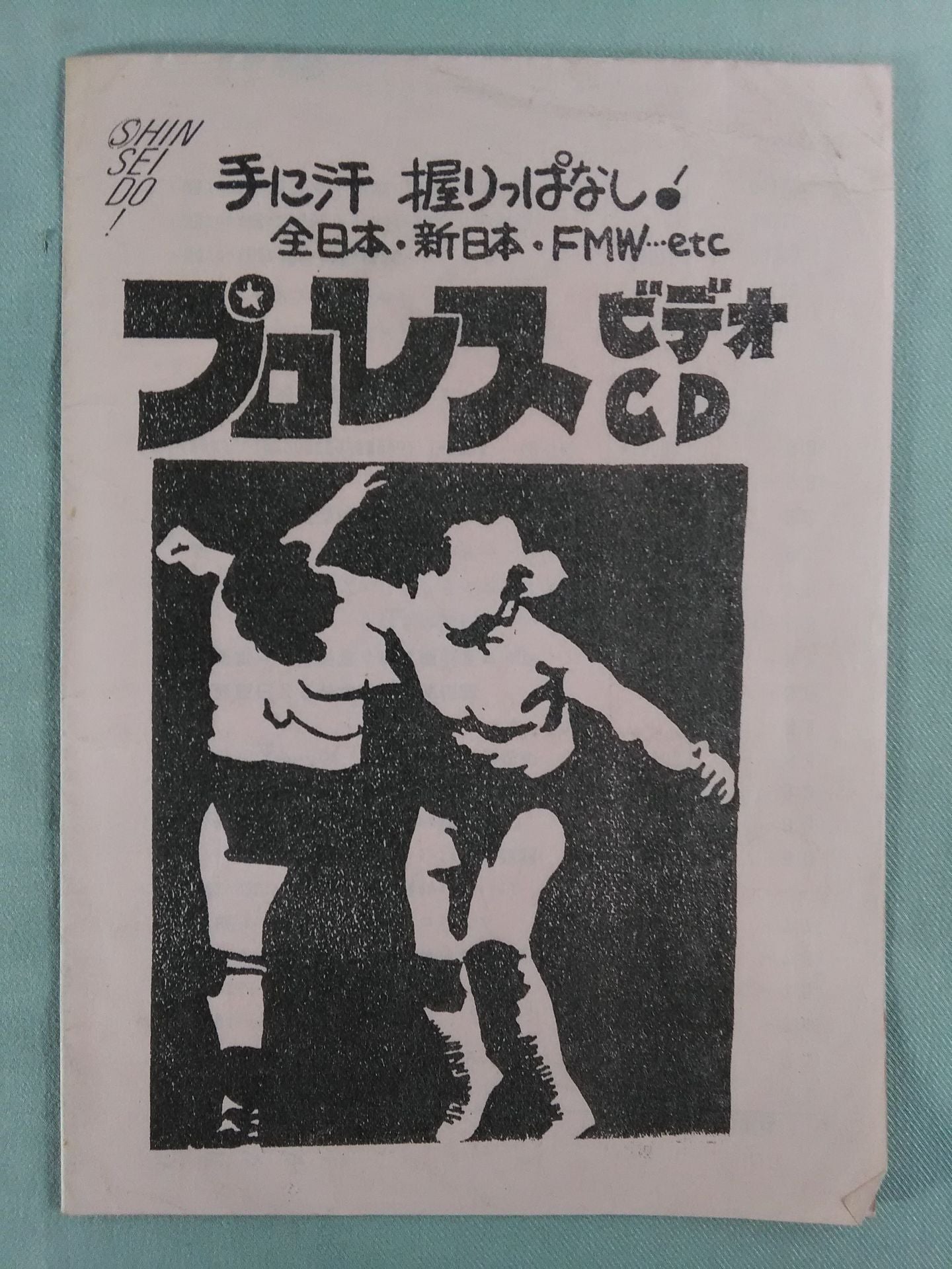 Shinseido Pro Wrestling  Video &CD Catalog