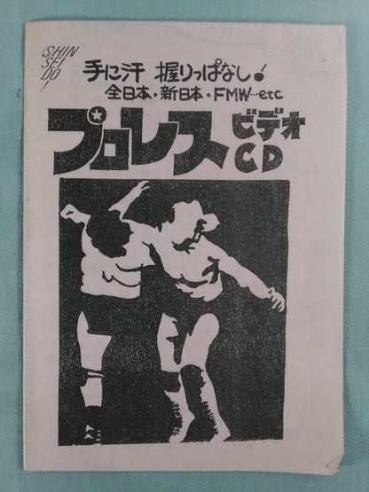 Shinseido Pro Wrestling  Video &CD Catalog