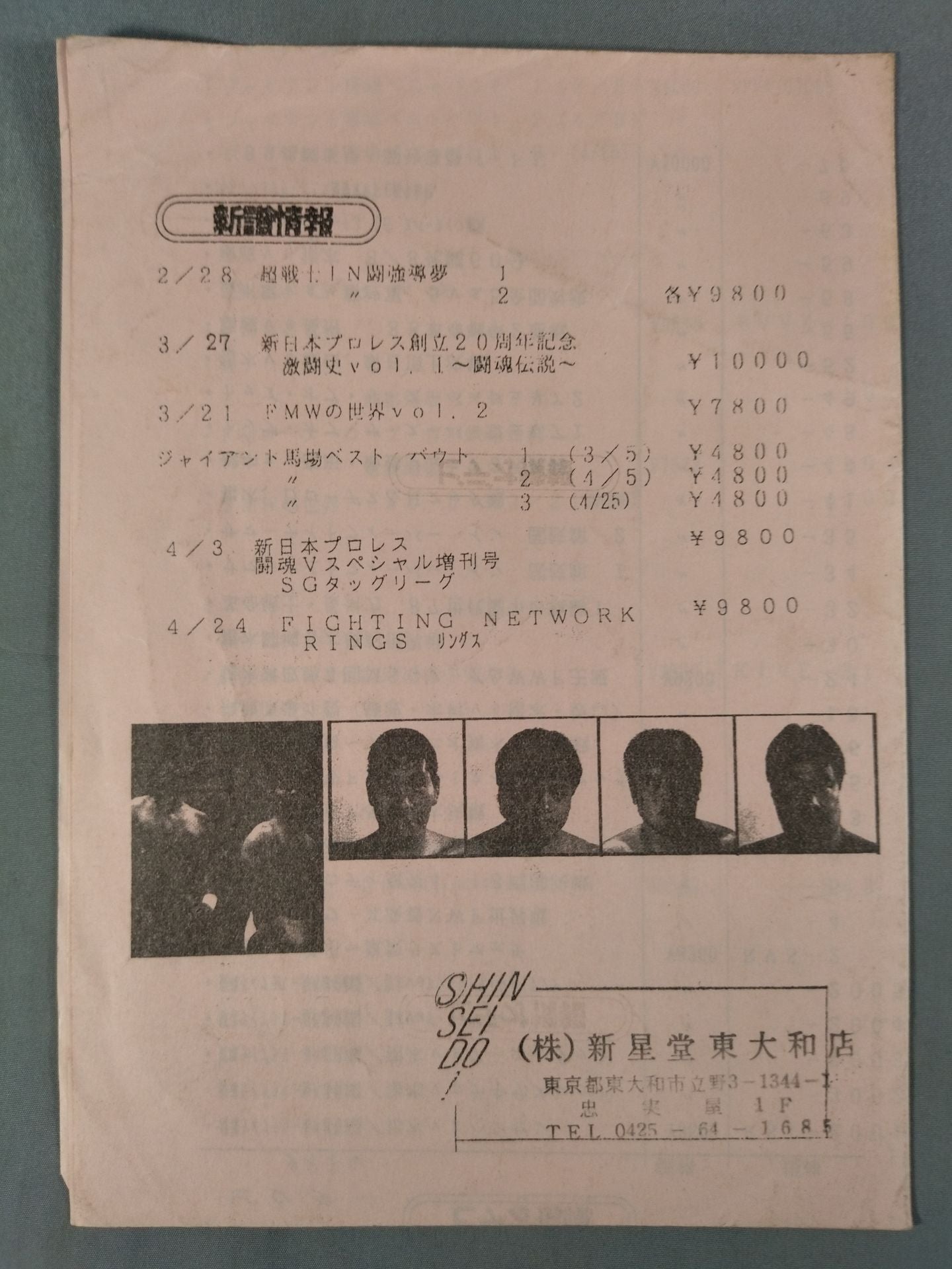 Shinseido Pro Wrestling  Video &CD Catalog