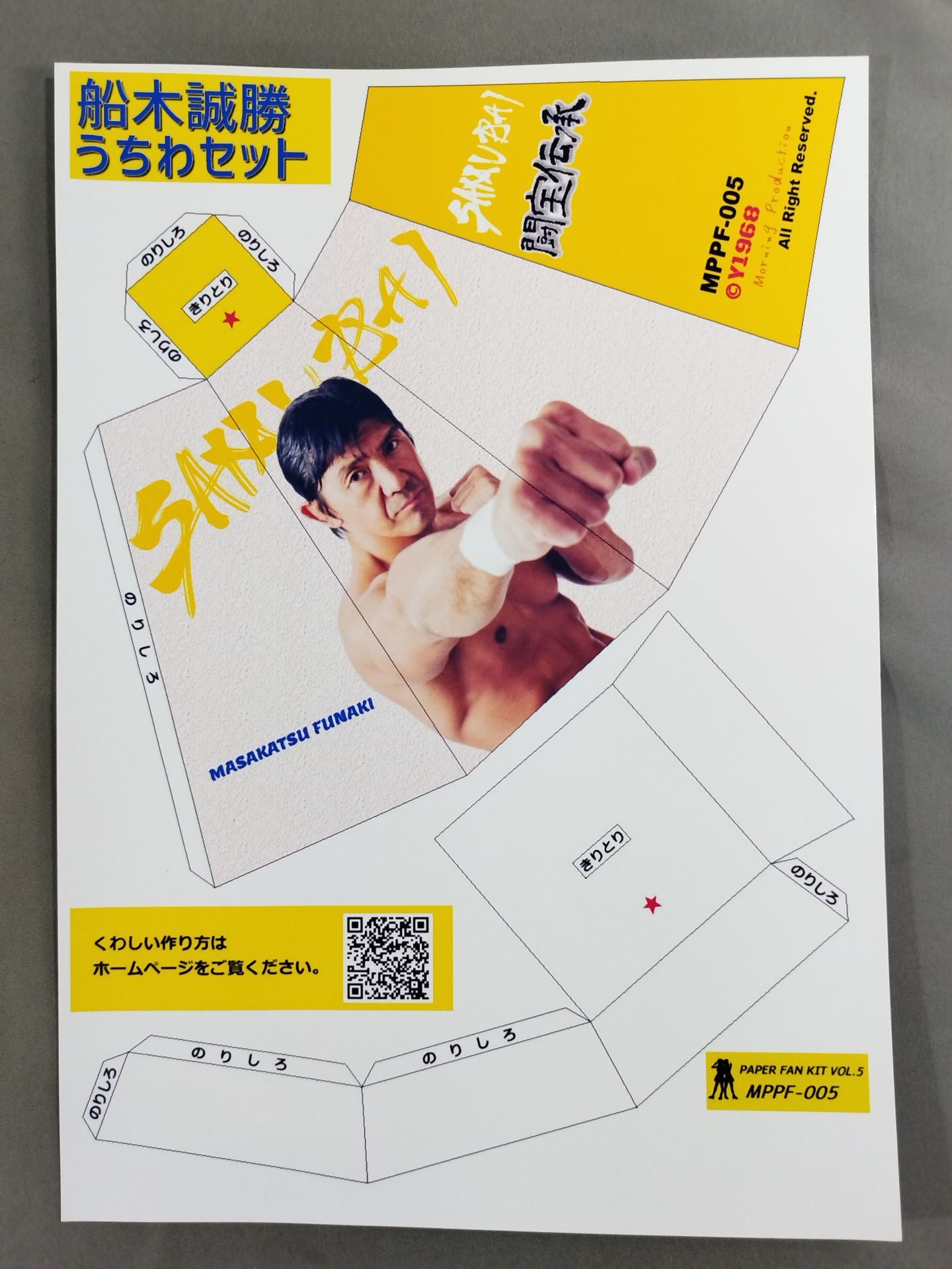 ★ Treasure Lore ★ Masakatsu Funaki  Uchiwa (paper fan) Set (C)