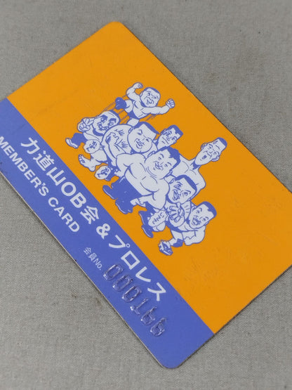 力道山OB会＆プロレス メンバーズカード