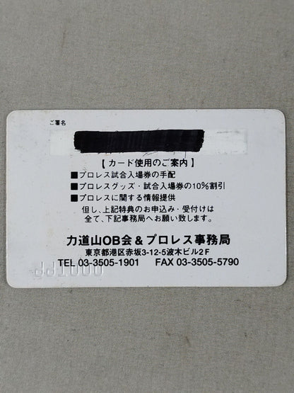 力道山OB会＆プロレス メンバーズカード