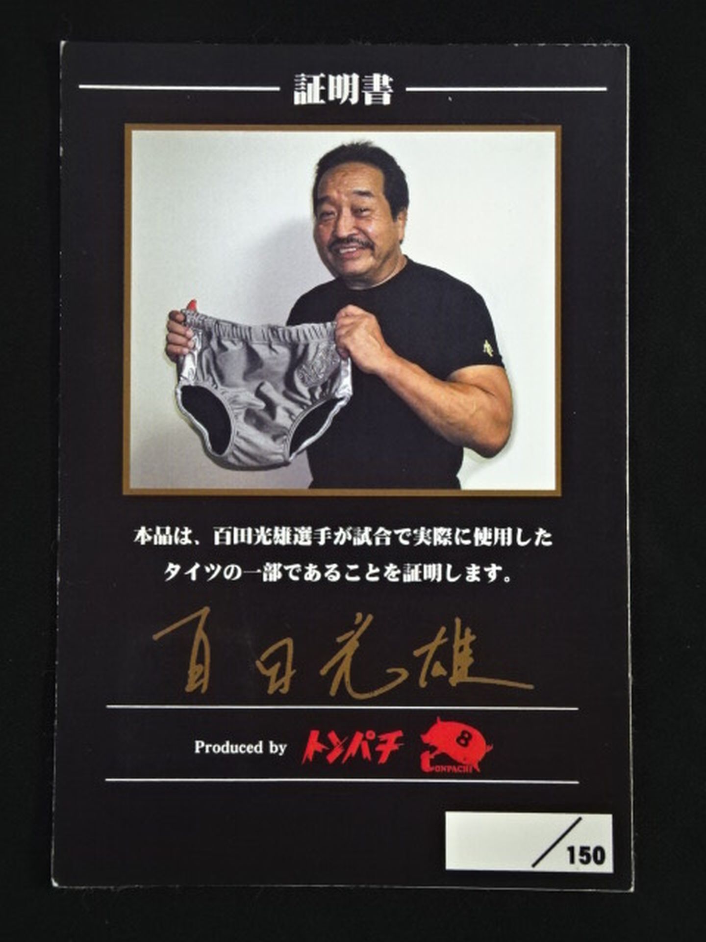 Mitsuo Momota  worn by him  Costume Cards