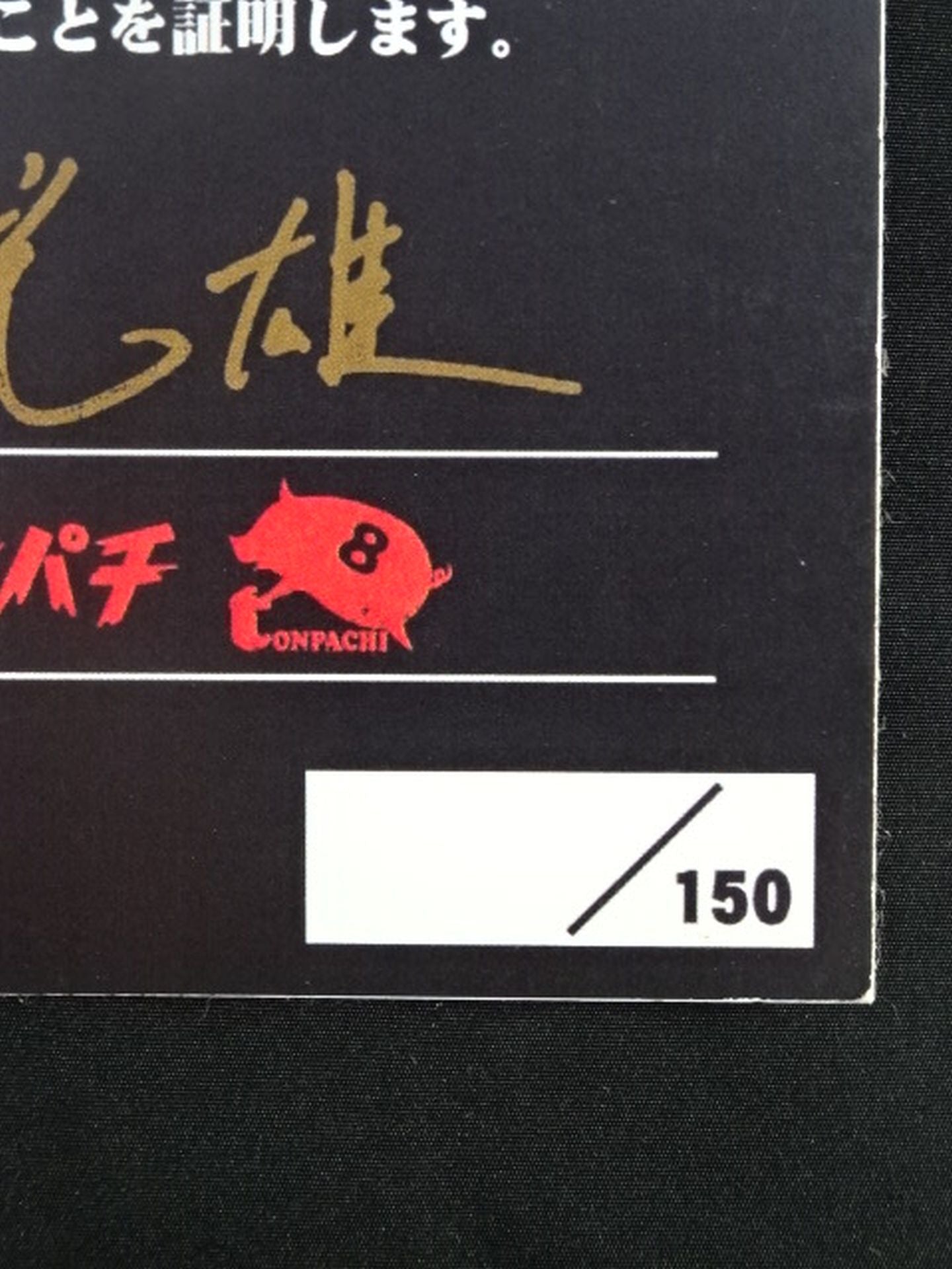 Mitsuo Momota  worn by him  Costume Cards