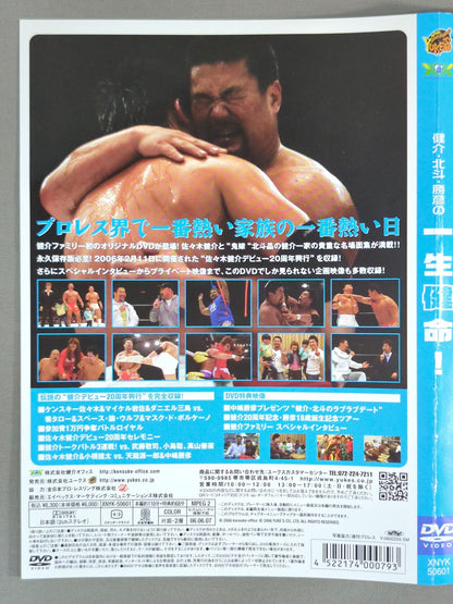 [3 fighters hand signed autograph Kensuke, Hokuto, and Katsuhiko's lifelong health! DVD Jacket