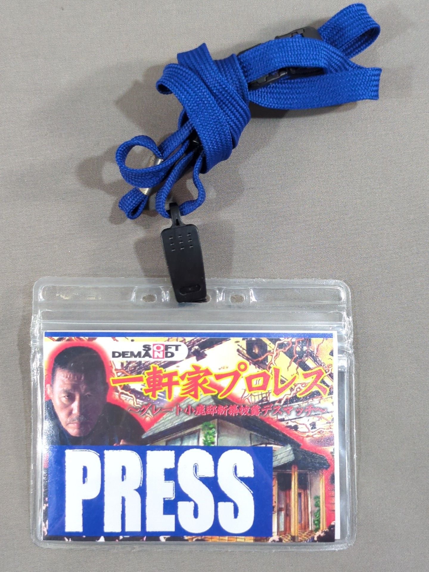 一軒家プロレス ～グレート小鹿邸新築披露デスマッチ～【PRESS】パスカード