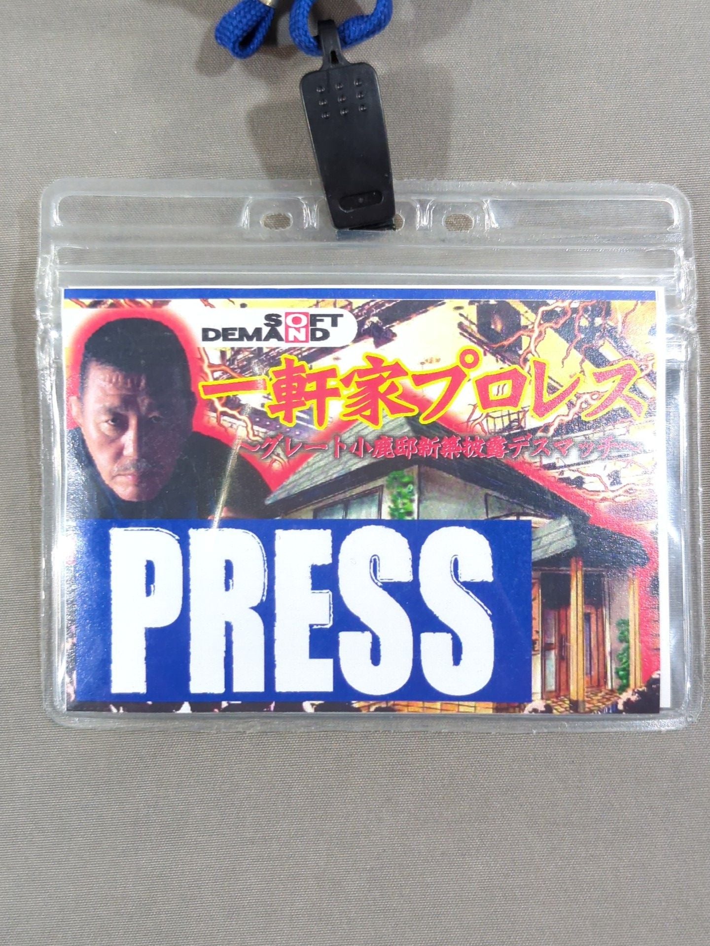 一軒家プロレス ～グレート小鹿邸新築披露デスマッチ～【PRESS】パスカード