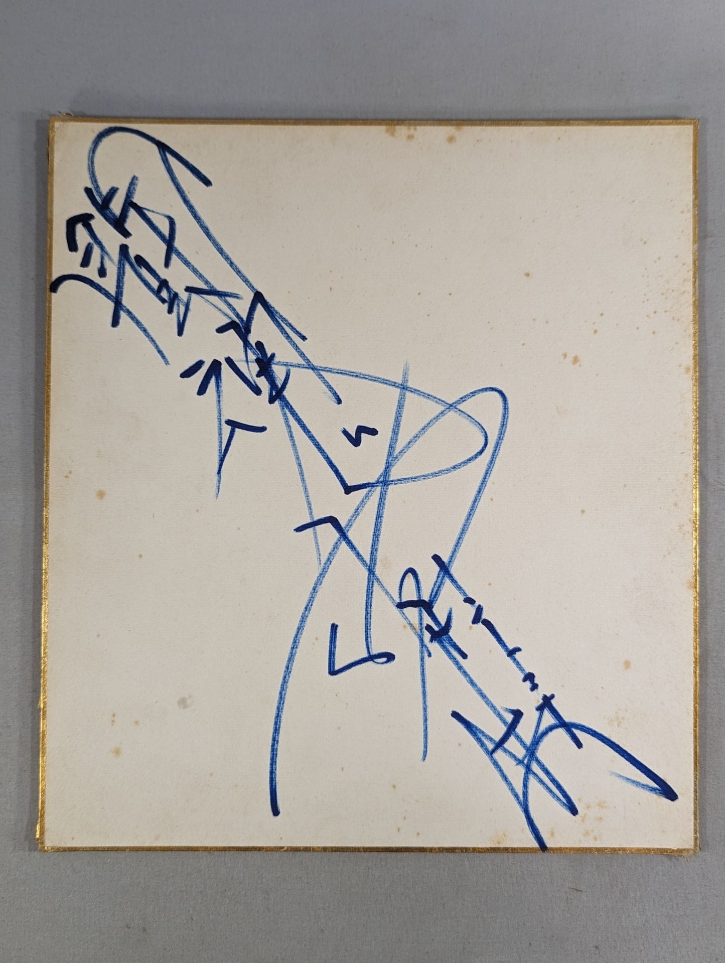 アントニオ猪木(闘魂入り)