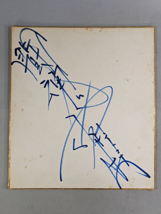 アントニオ猪木(闘魂入り)