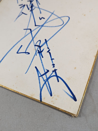 アントニオ猪木(闘魂入り)