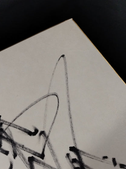 アントニオ猪木(闘魂入り)