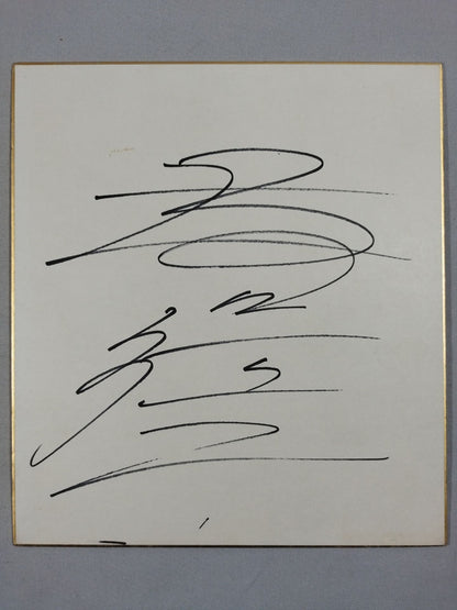 Seiji Sakaguchi