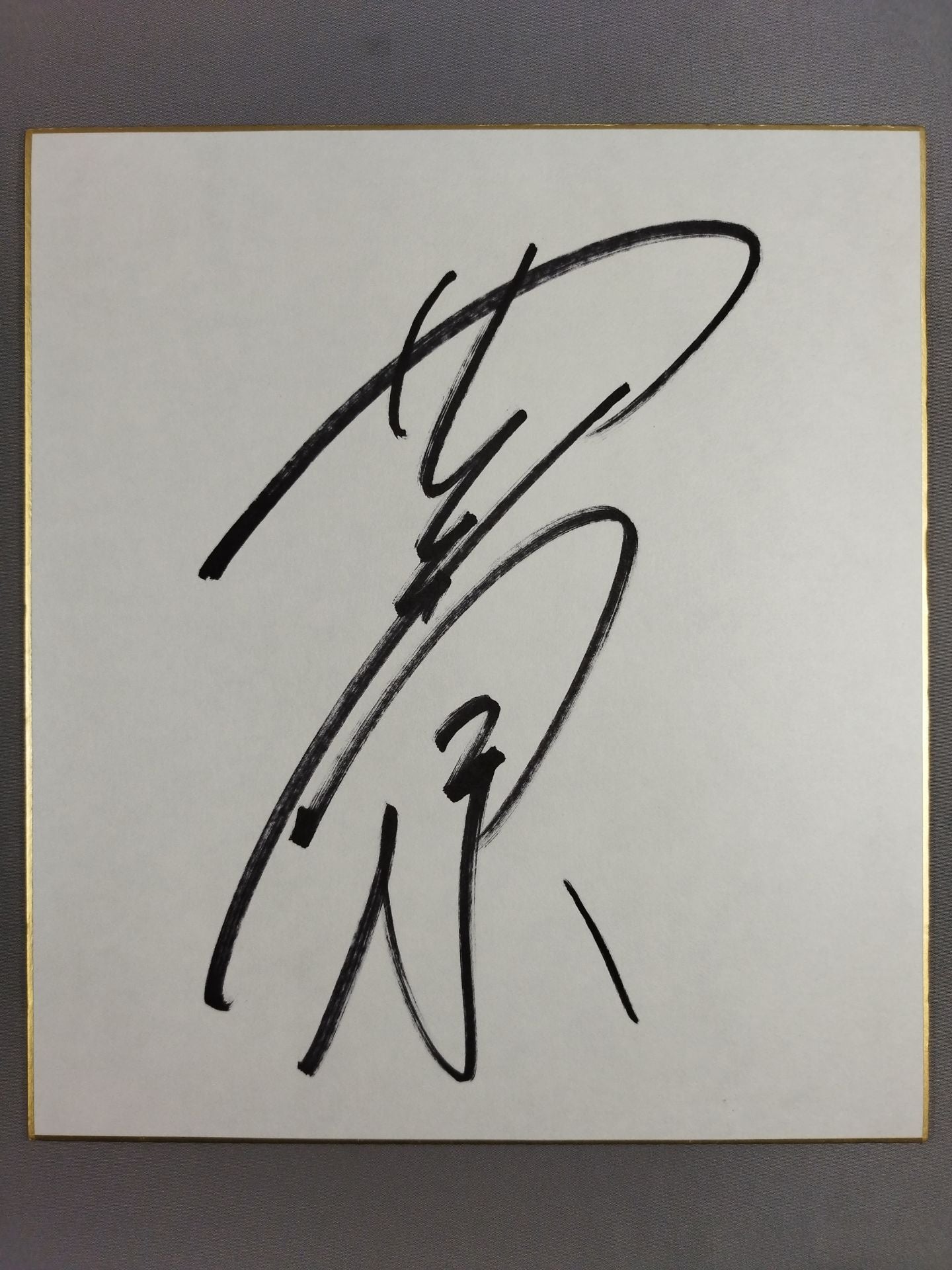 菅原拓也