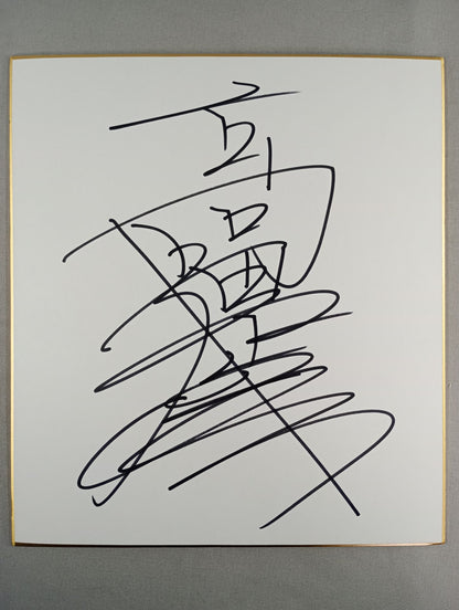 高田延彦