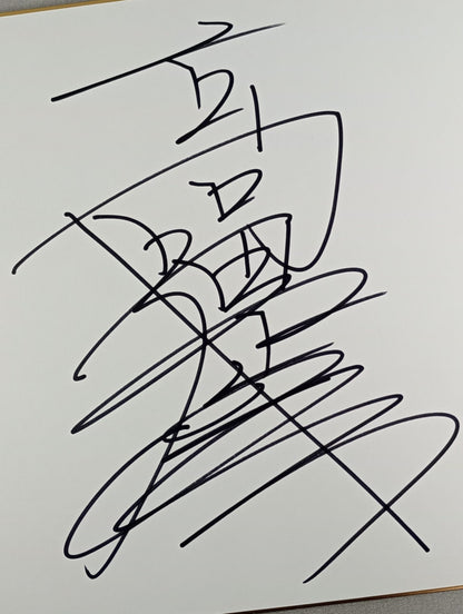 高田延彦