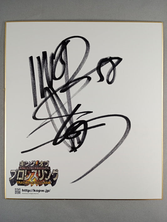 棚橋弘至(キングオブプロレスリング専用色紙)