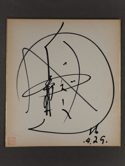 Shunji Takano