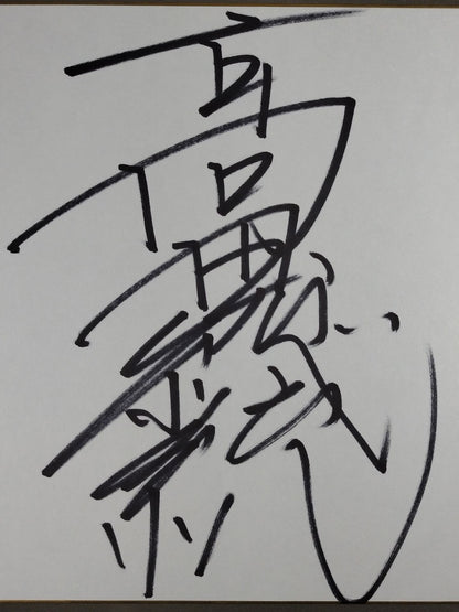 President Takada