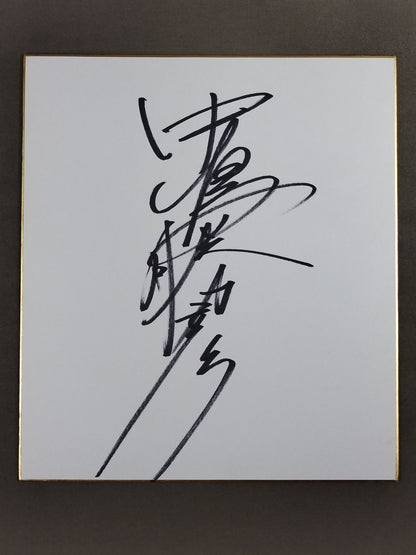 中嶋勝彦