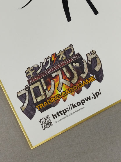 藤波辰爾(キングオブプロレスリング専用色紙)