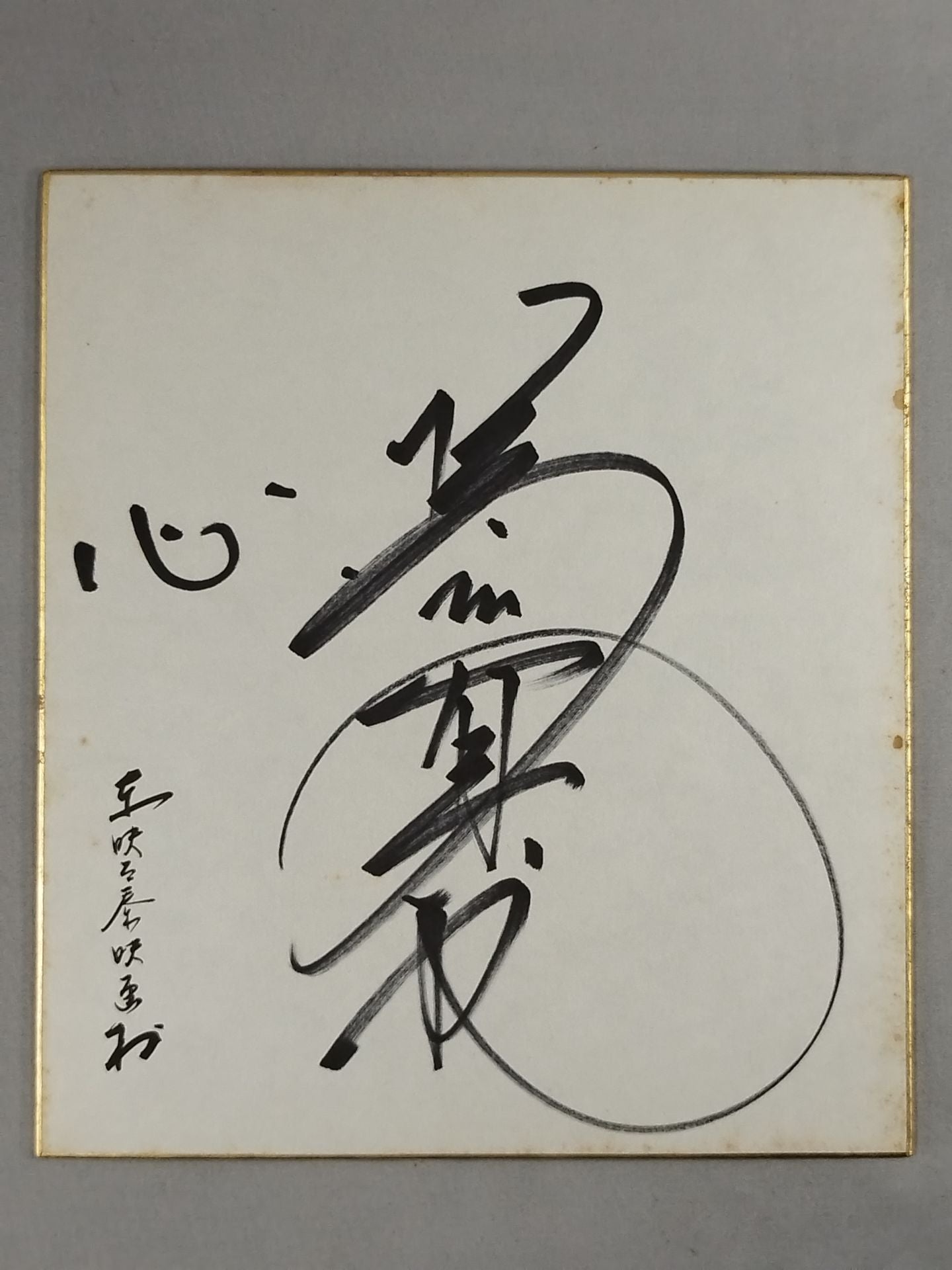 橋本真也