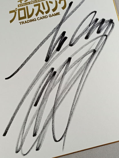 真壁刀義(キングオブプロレスリング専用色紙)