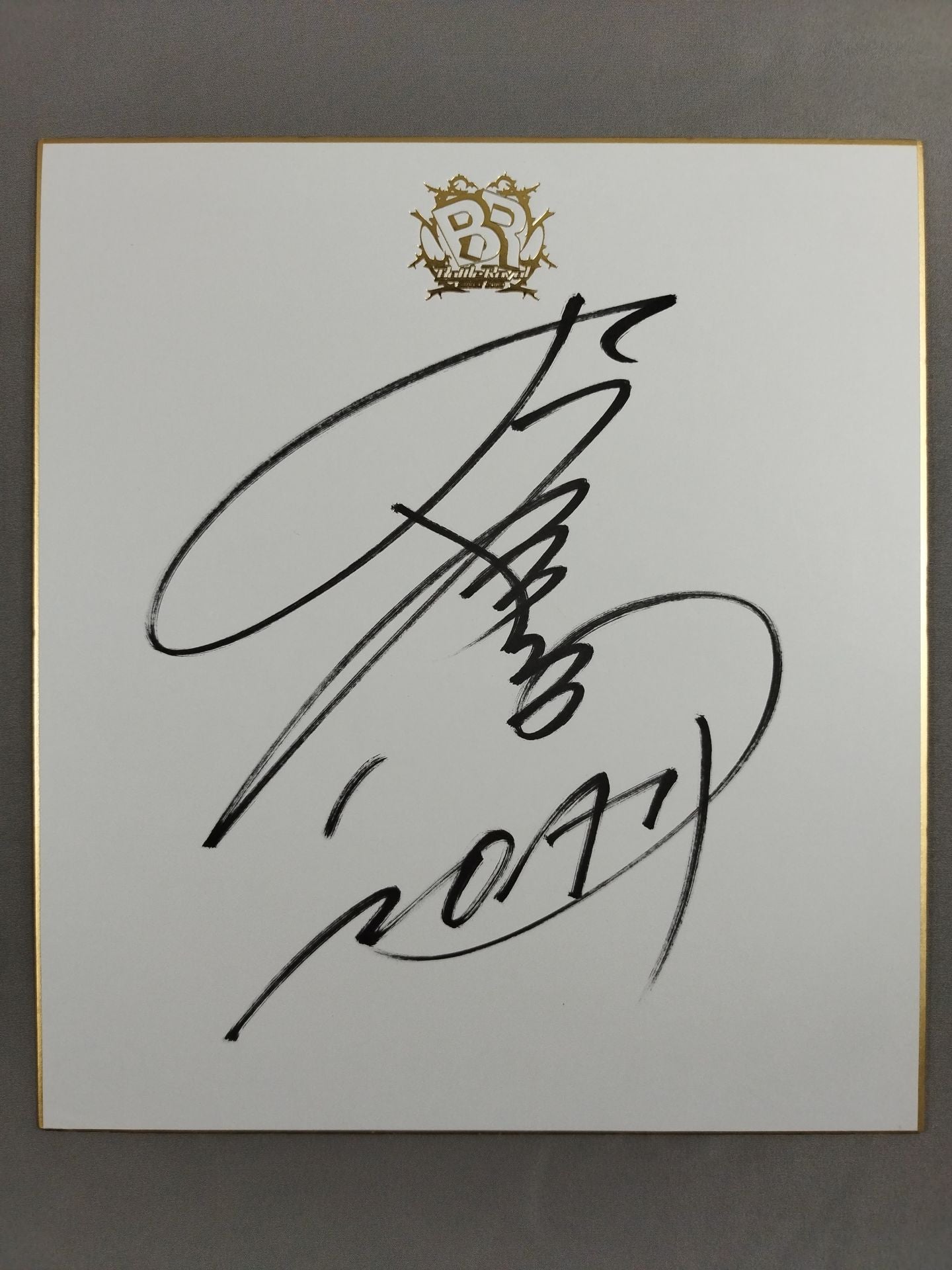 丸藤正道(バトルロイヤル専用色紙)
