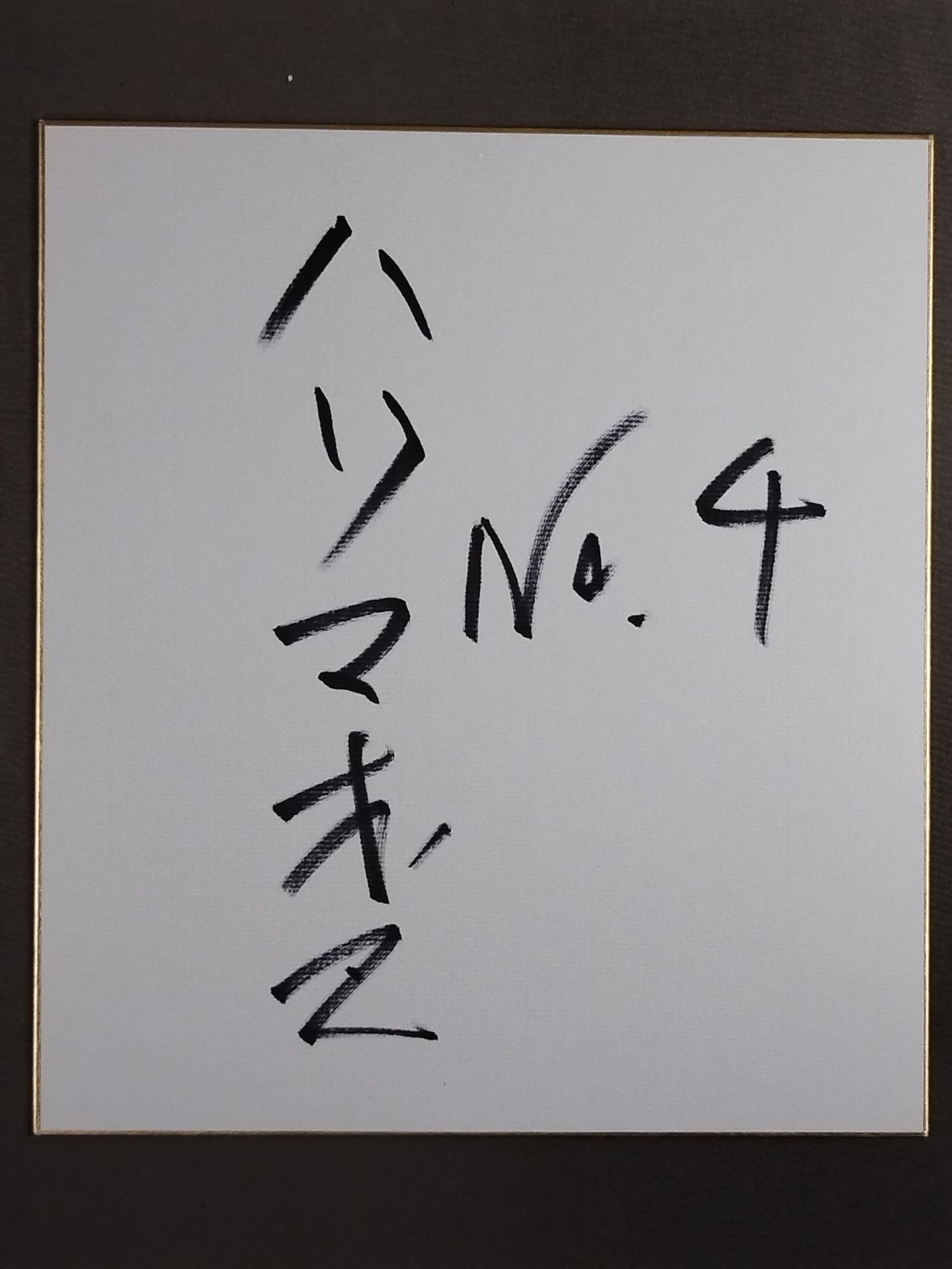 魔界4号