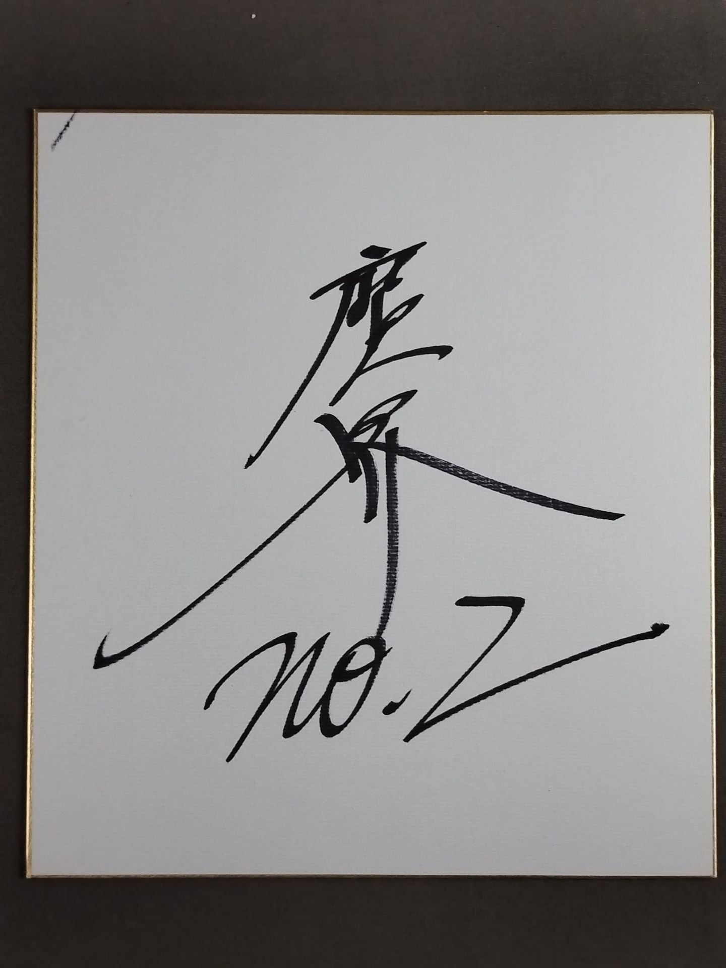 魔界2号