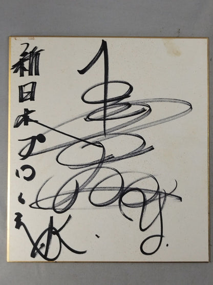 山田恵一