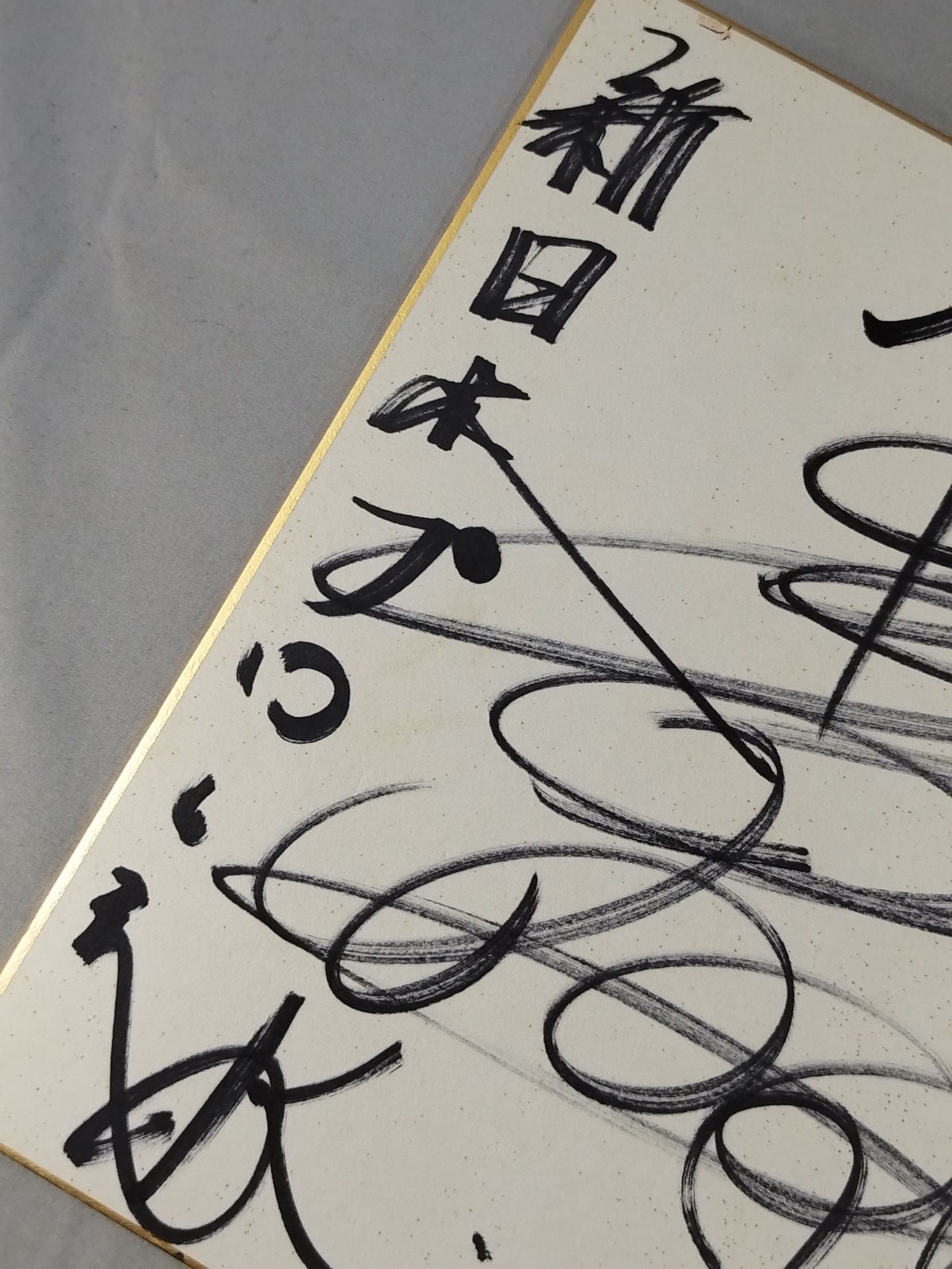 山田恵一
