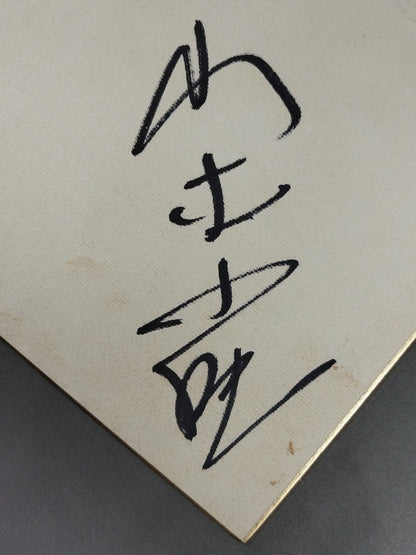 山本小鉄