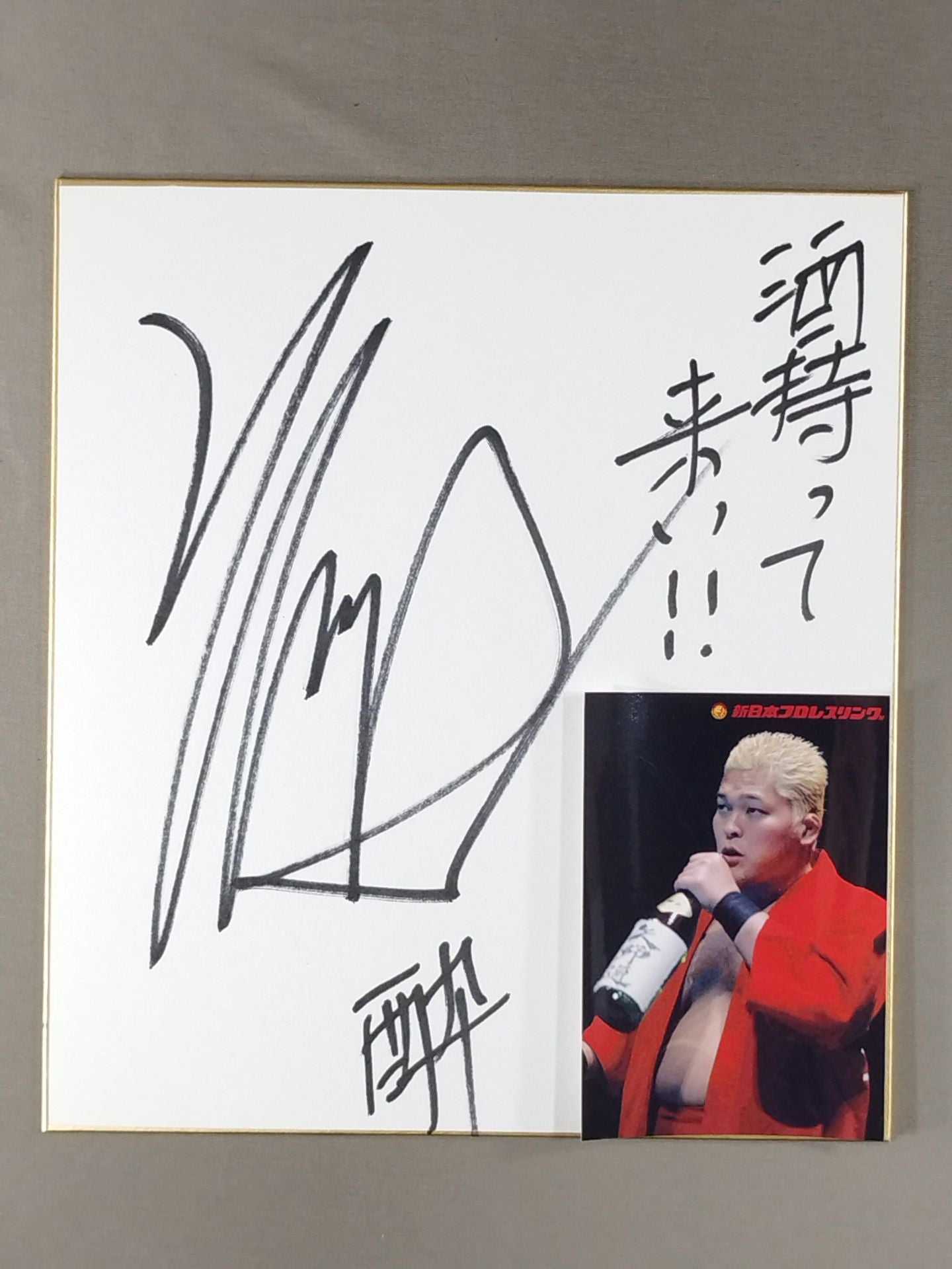 矢野通(ブロマイド貼付)