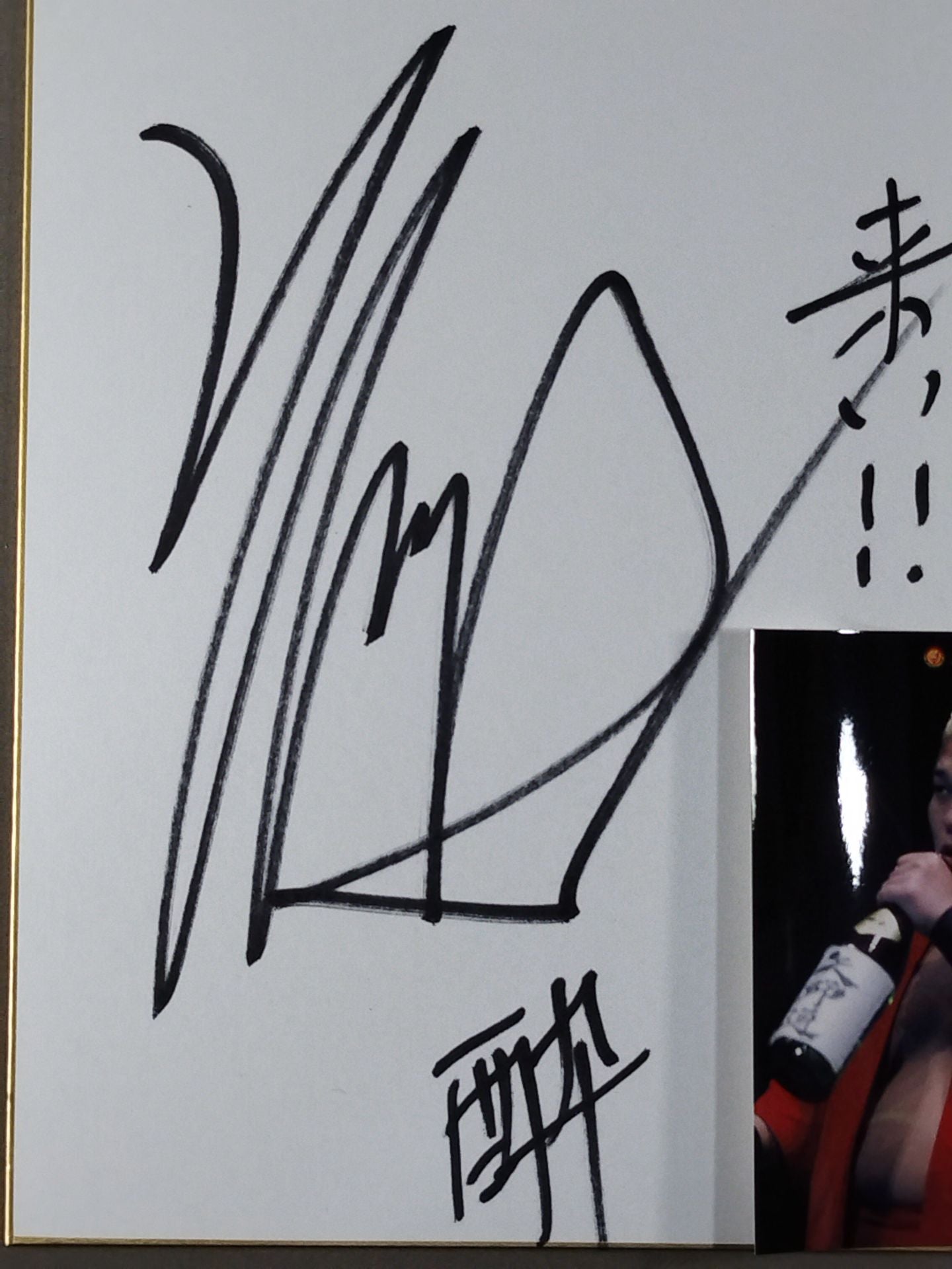 矢野通(ブロマイド貼付)