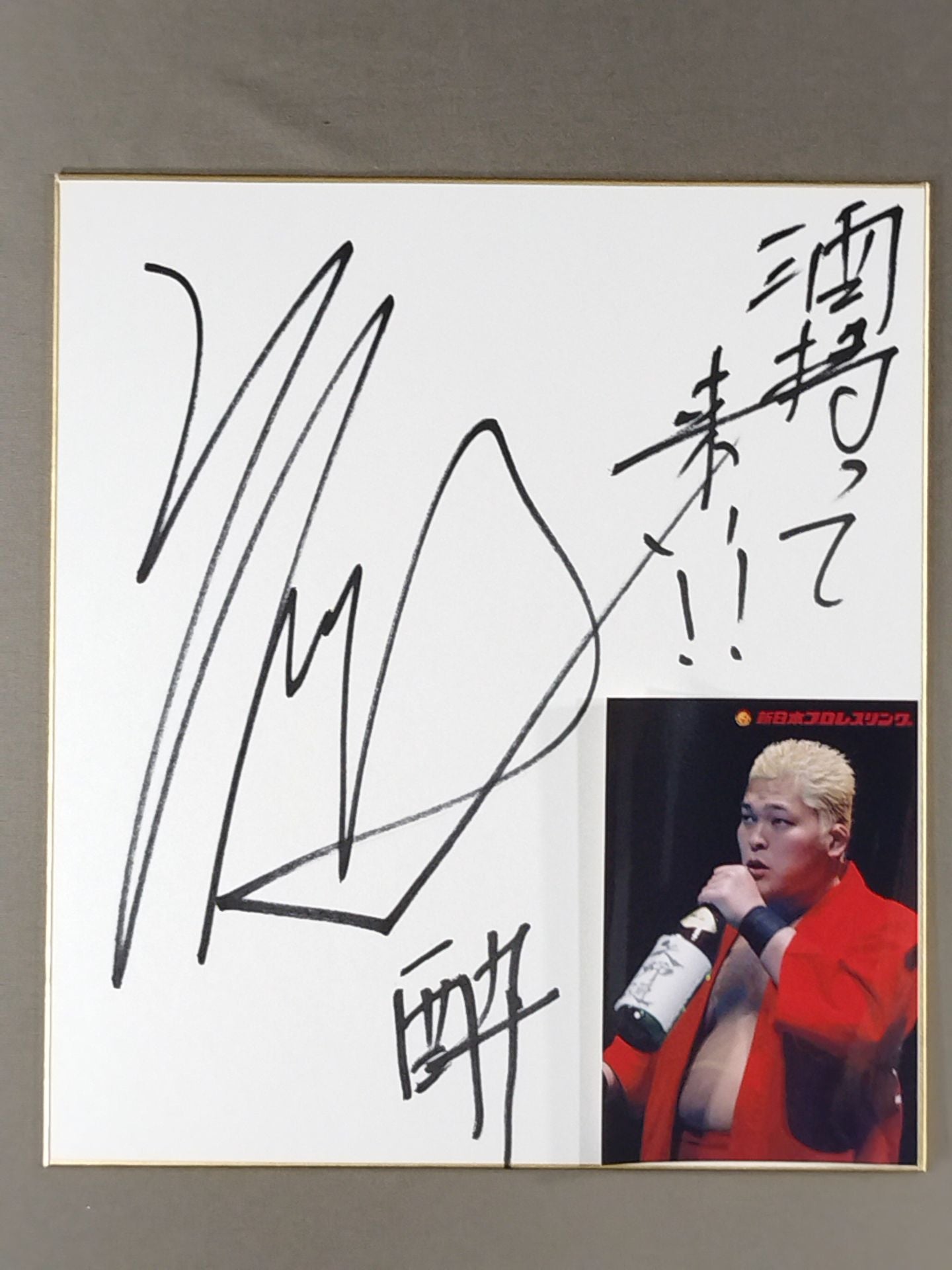 矢野通(ブロマイド貼付)