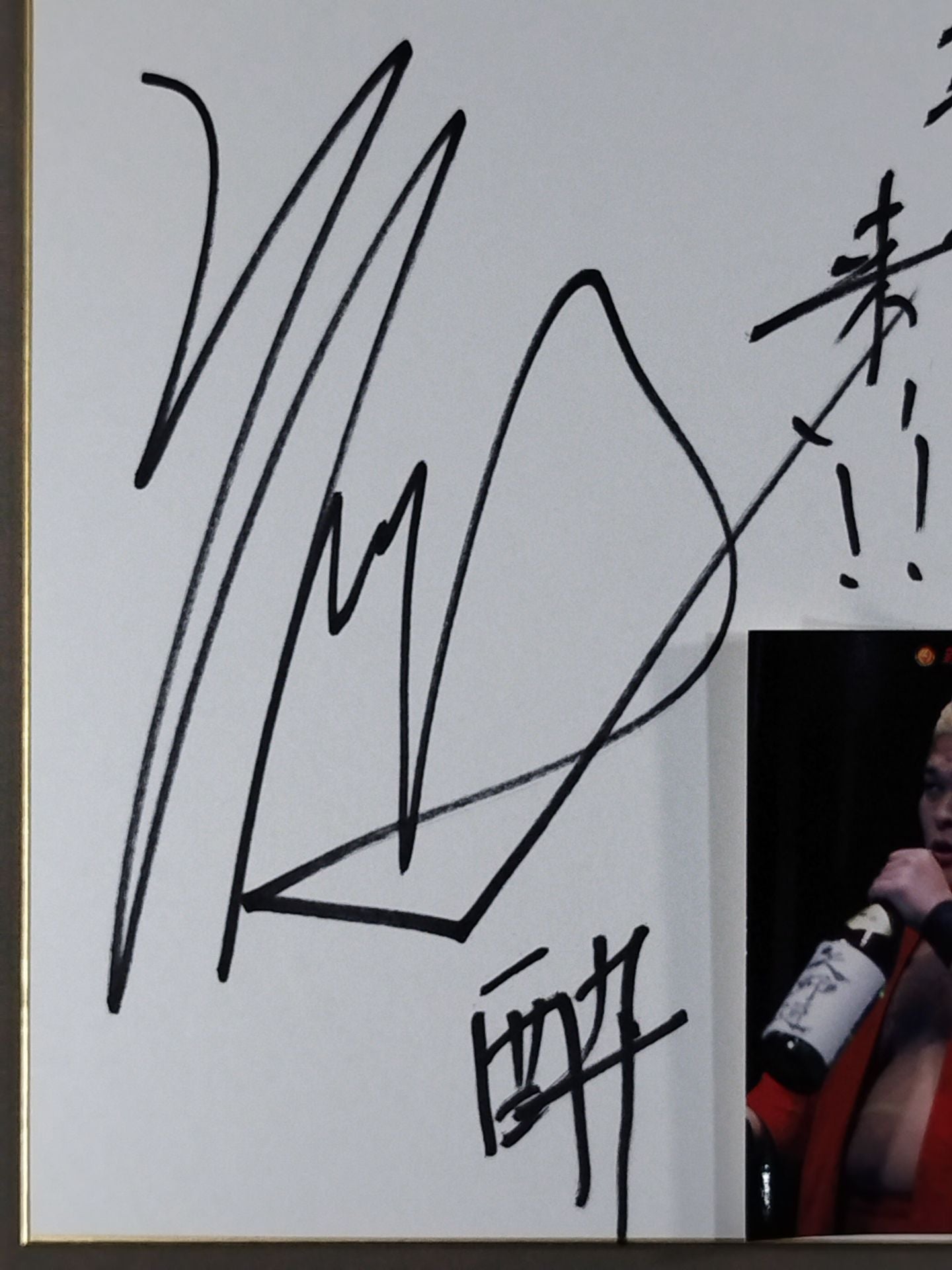 矢野通(ブロマイド貼付)