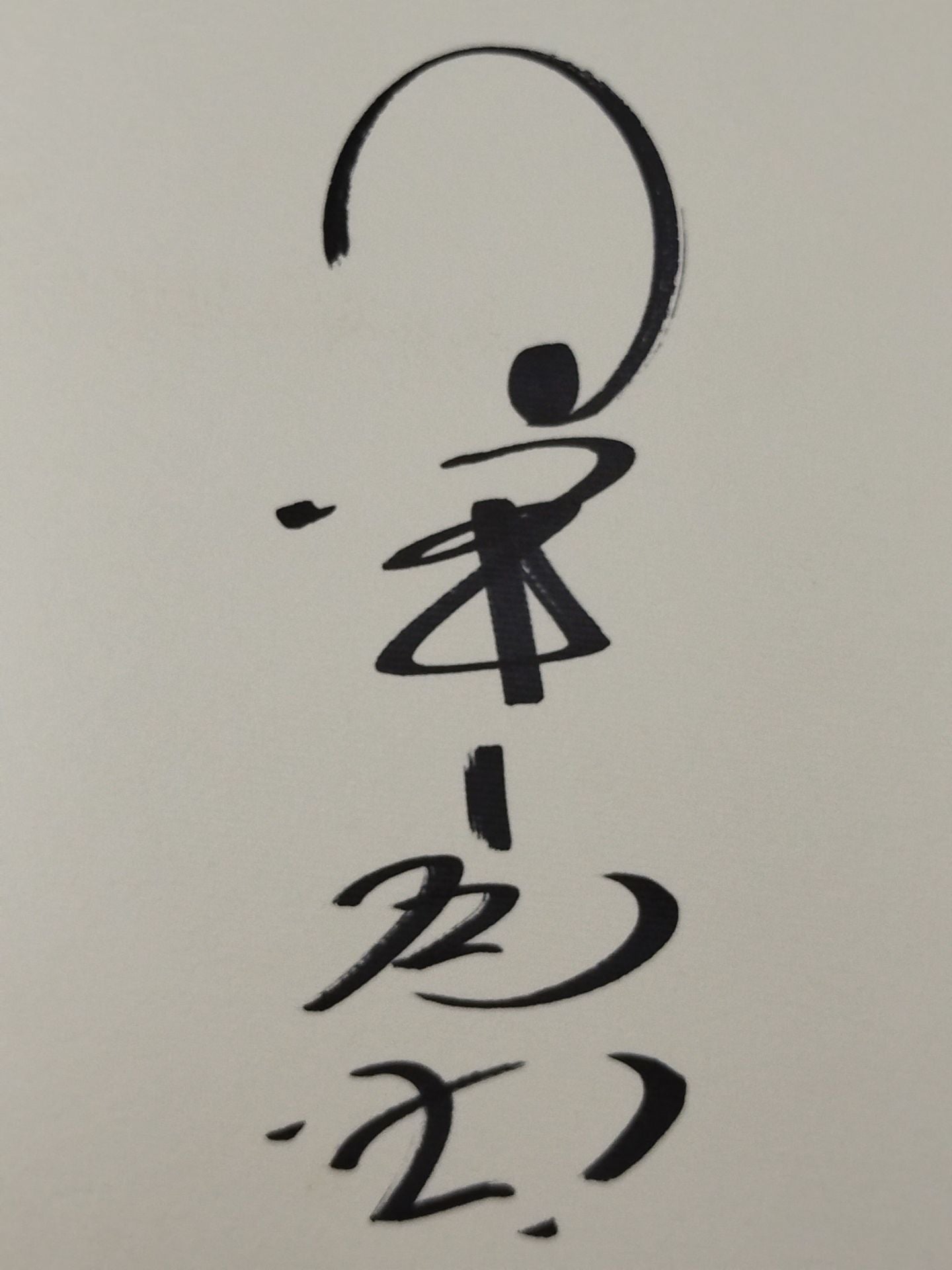 ロッキー羽田