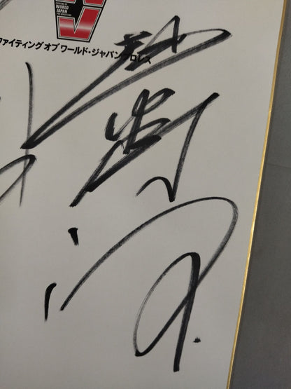 Takao Omori  & Shiro Koshinaka(WJ exclusive Shikishi ( Autograph board ) ) )
