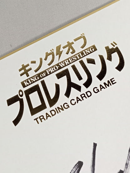 後藤洋央紀＆田口隆祐(キングオブプロレスリング専用色紙)