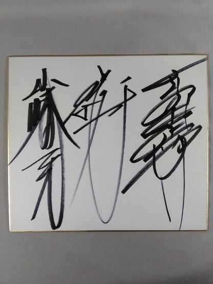 ★前高山★ 前田日明＆高田延彦＆山崎一夫