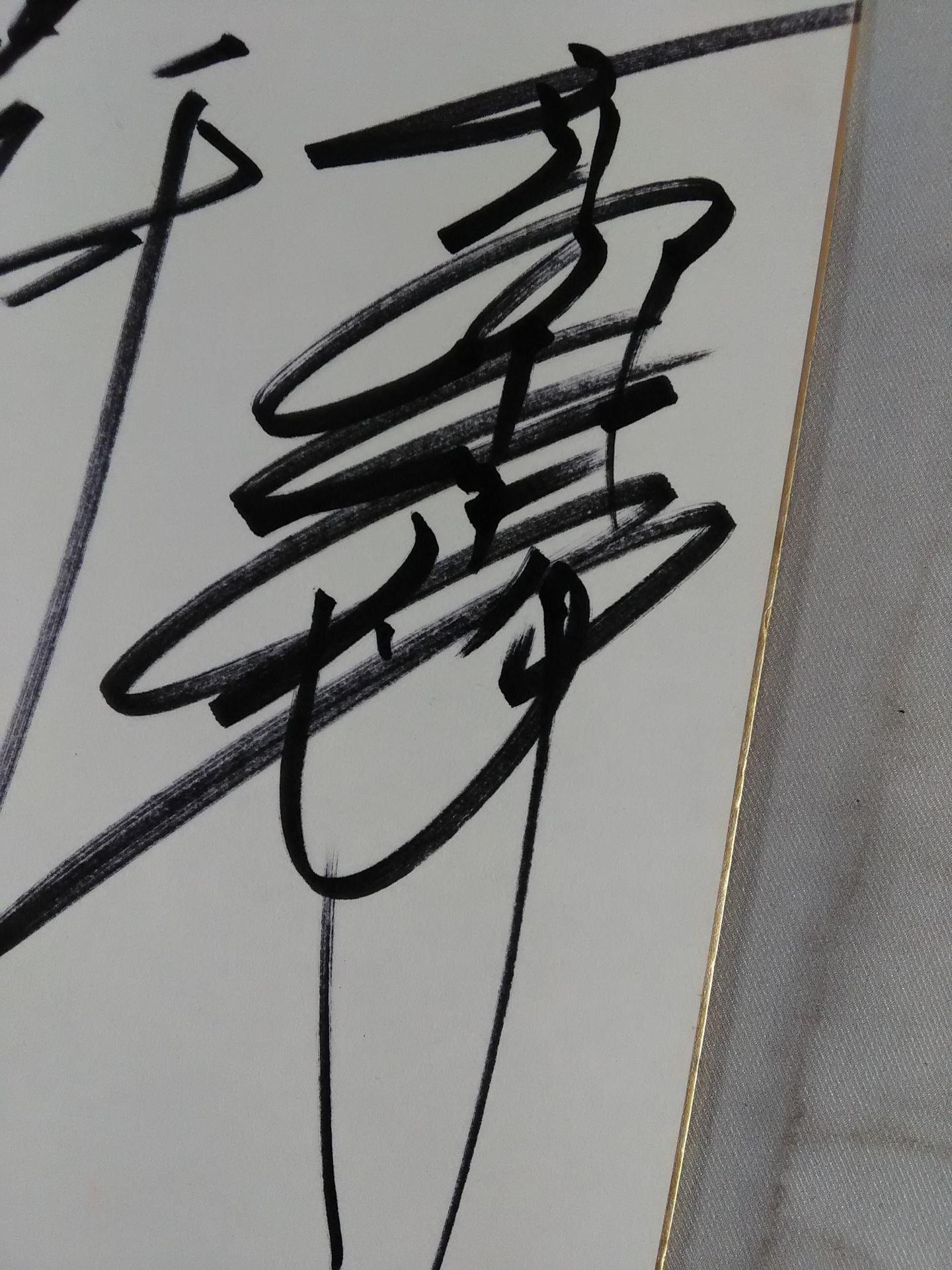 ★前高山★ 前田日明＆高田延彦＆山崎一夫