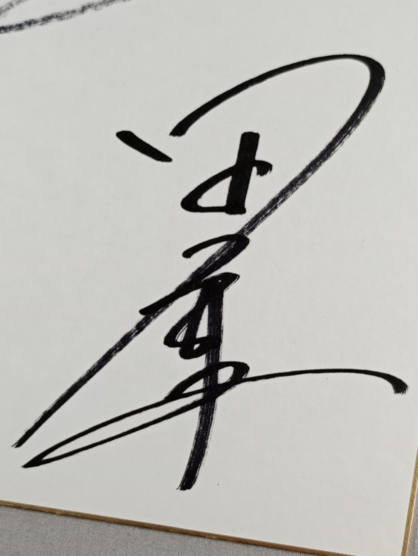 永田裕志＆4代目タイガーマスク＆飯塚高史＆田口隆祐(ライオンマーク色紙)