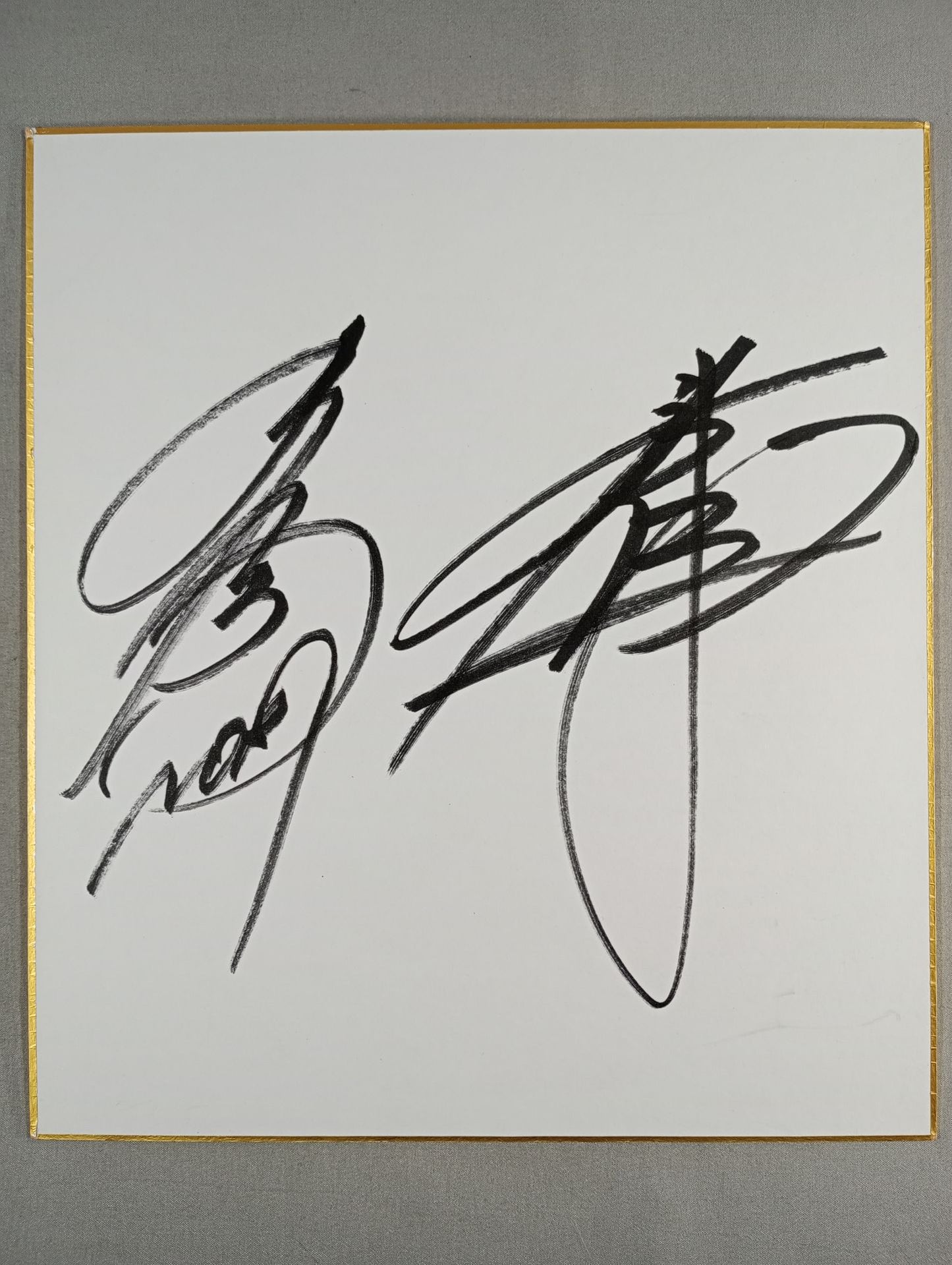 丸藤正道＆秋山準
