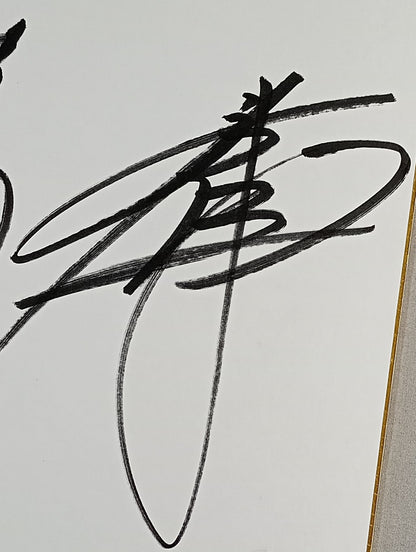 丸藤正道＆秋山準