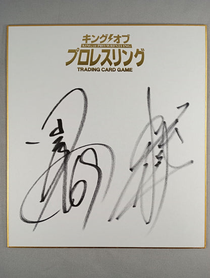 田口隆祐＆小松洋平(キングオブプロレスリング専用色紙)