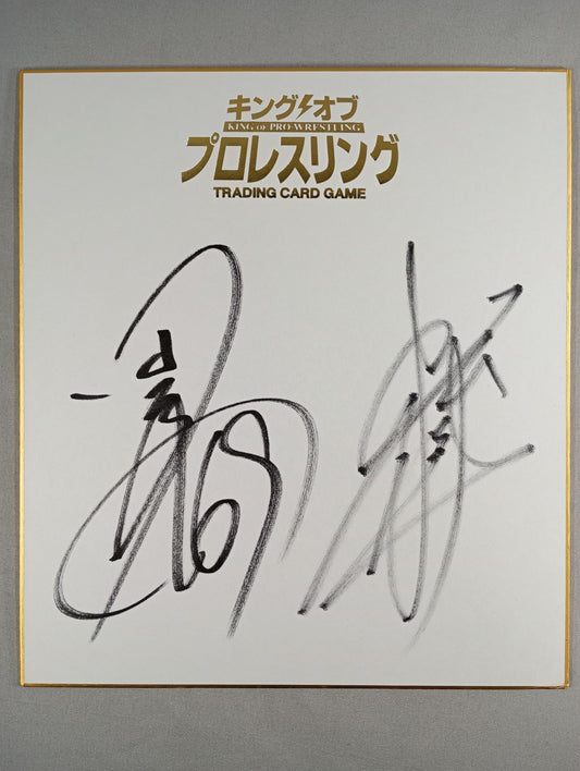 田口隆祐＆小松洋平(キングオブプロレスリング専用色紙)