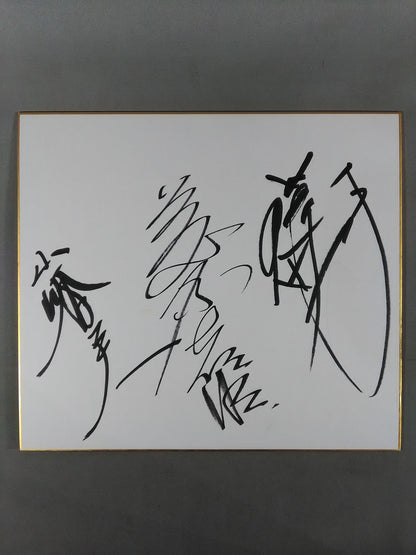 前田日明＆藤原喜明＆山崎一夫